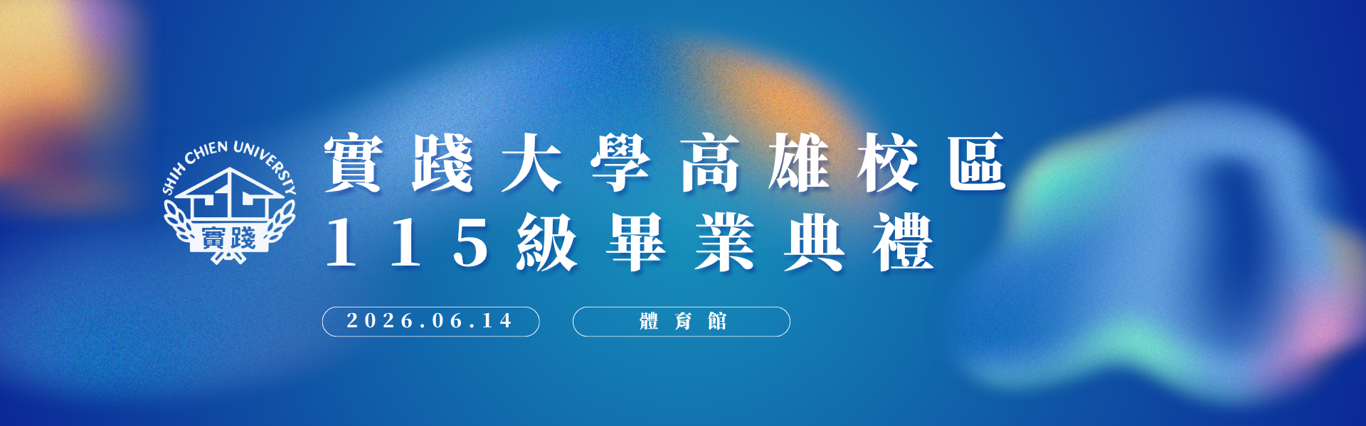 連結到畢業典禮專區(另開新視窗)