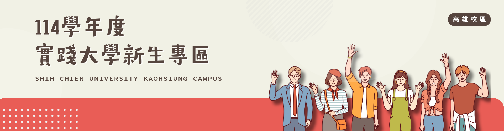 Link to 新生資訊專區(另開新視窗)